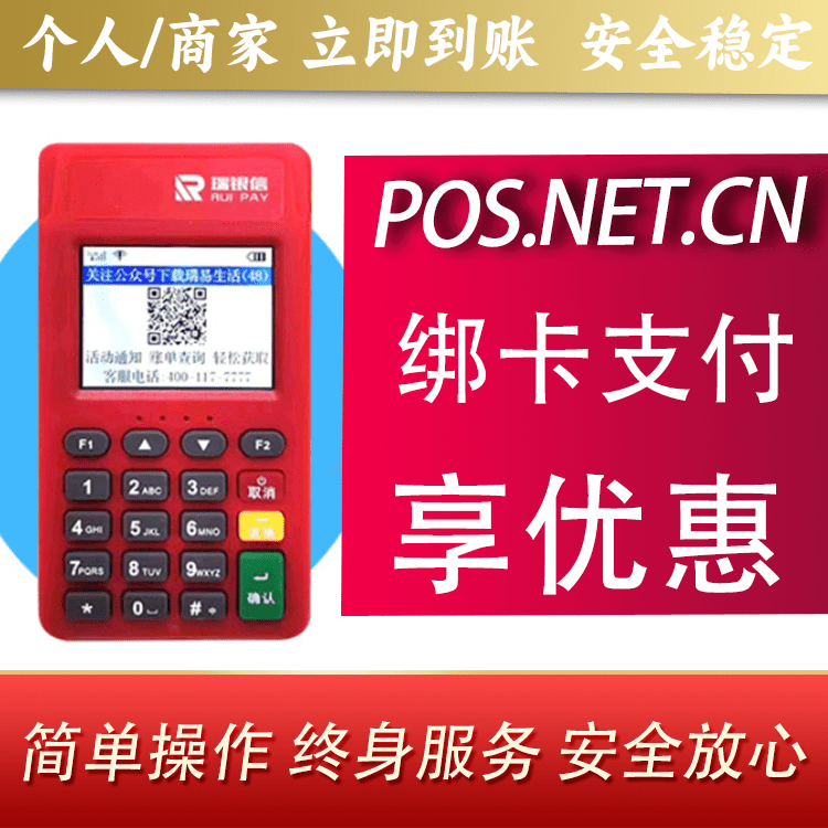 瑞POS电签