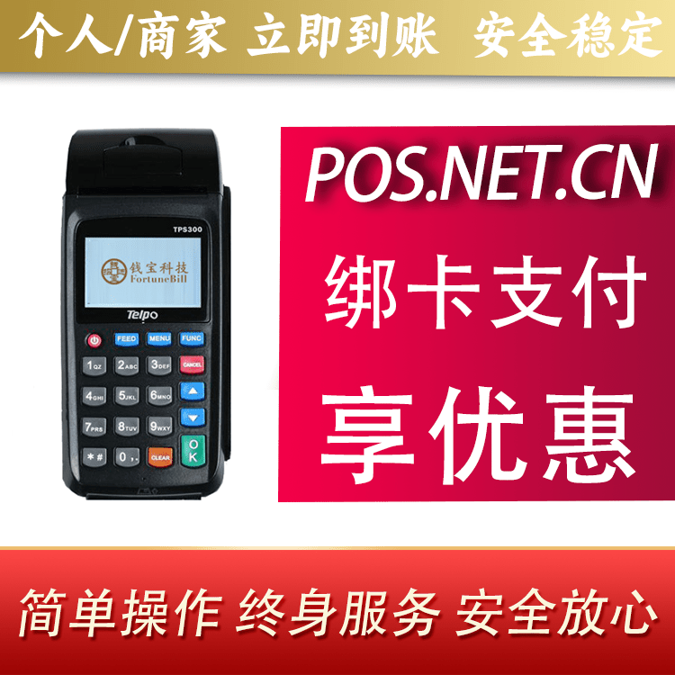 江门钱宝大POS